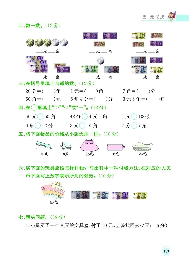 《七彩课堂》数学1年级下册（SJ）_一年级上下册资料_小学一年级学习资料-25年更新版_1-04、小学一年级数学下册_1-4-2、练习题、作业、试题、试卷_苏教版_电子册类