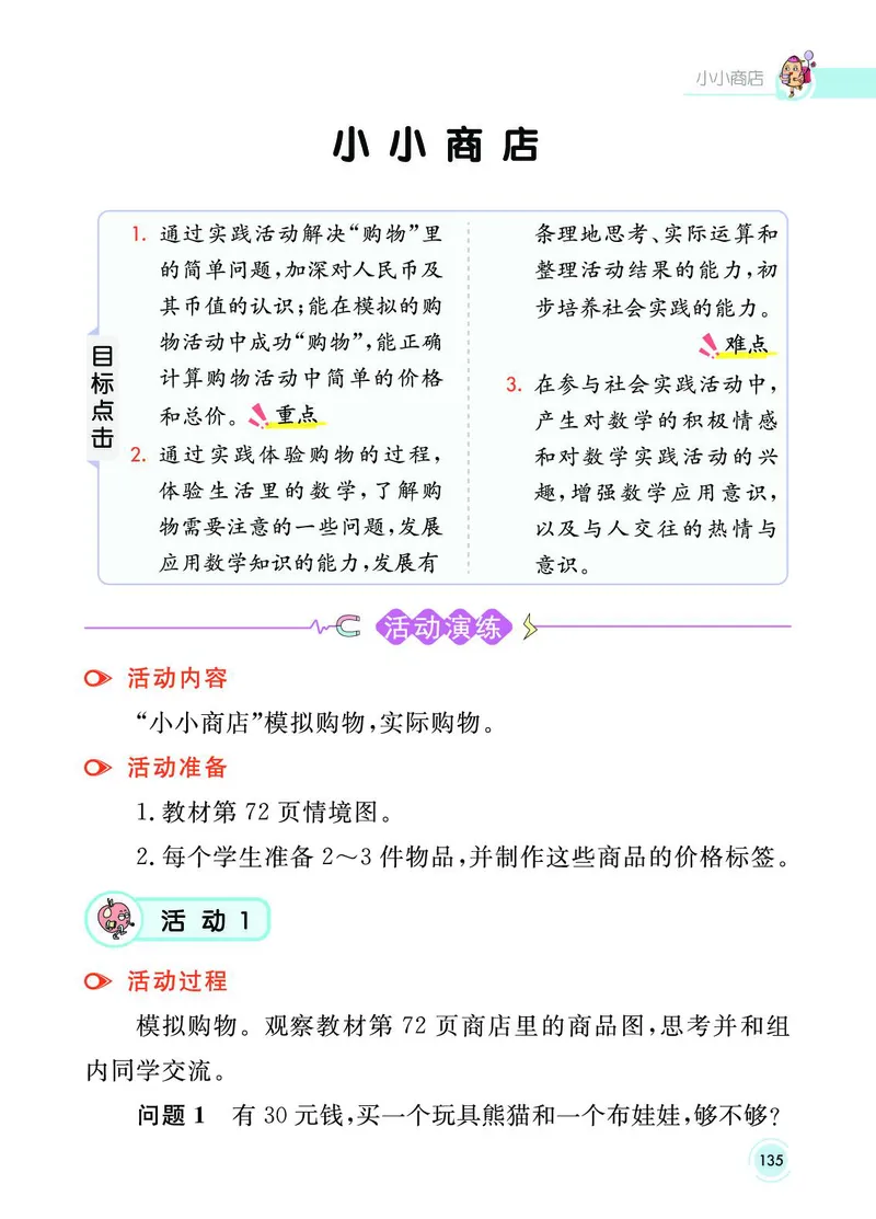 《七彩课堂》数学1年级下册（SJ）_一年级上下册资料_小学一年级学习资料-25年更新版_1-04、小学一年级数学下册_1-4-2、练习题、作业、试题、试卷_苏教版_电子册类