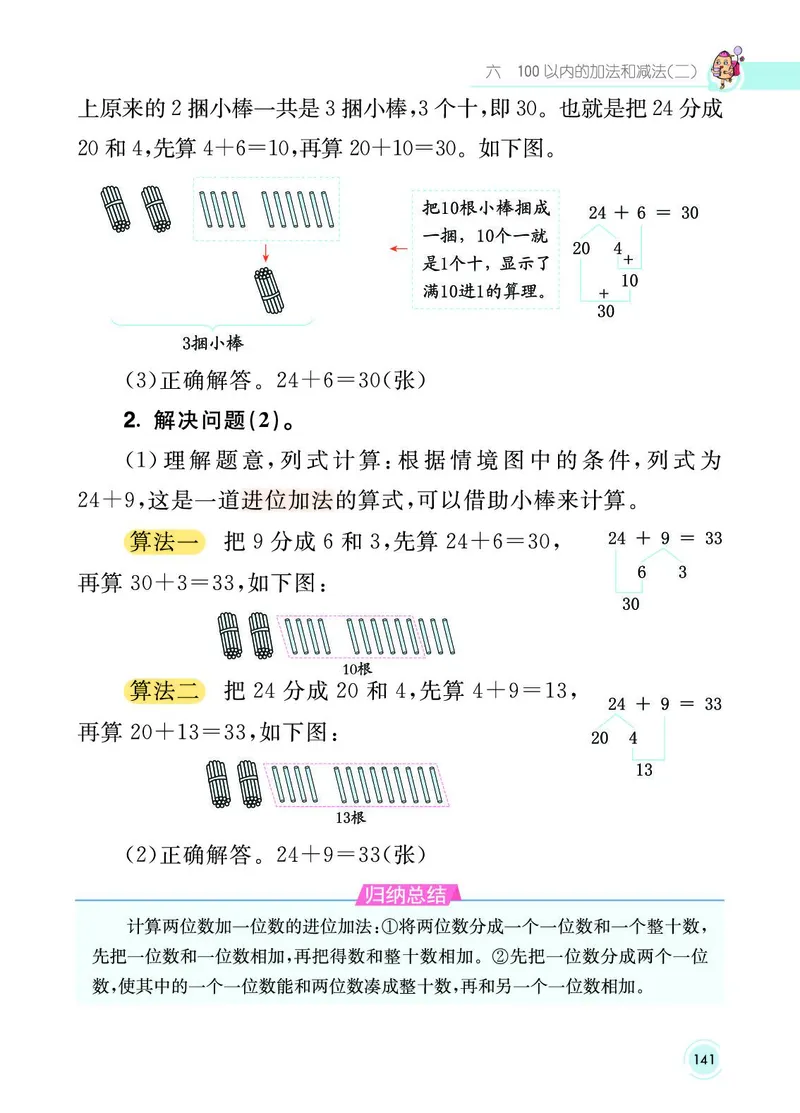 《七彩课堂》数学1年级下册（SJ）_一年级上下册资料_小学一年级学习资料-25年更新版_1-04、小学一年级数学下册_1-4-2、练习题、作业、试题、试卷_苏教版_电子册类