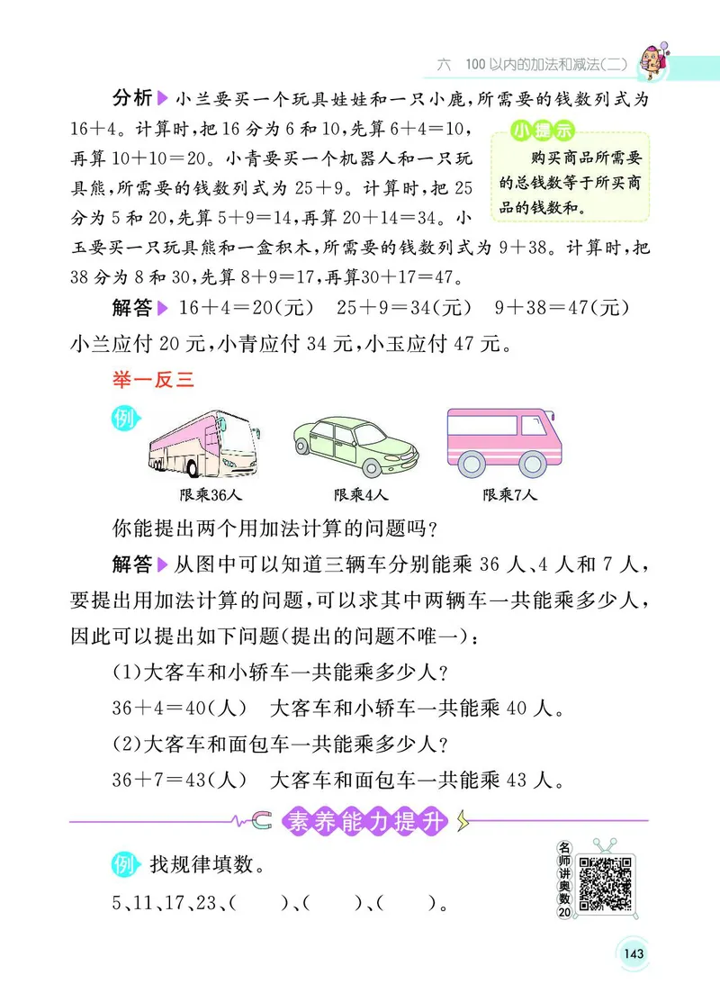 《七彩课堂》数学1年级下册（SJ）_一年级上下册资料_小学一年级学习资料-25年更新版_1-04、小学一年级数学下册_1-4-2、练习题、作业、试题、试卷_苏教版_电子册类