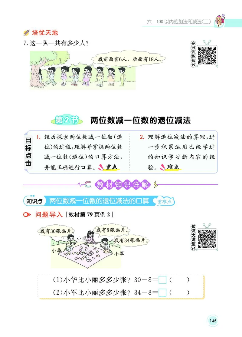 《七彩课堂》数学1年级下册（SJ）_一年级上下册资料_小学一年级学习资料-25年更新版_1-04、小学一年级数学下册_1-4-2、练习题、作业、试题、试卷_苏教版_电子册类