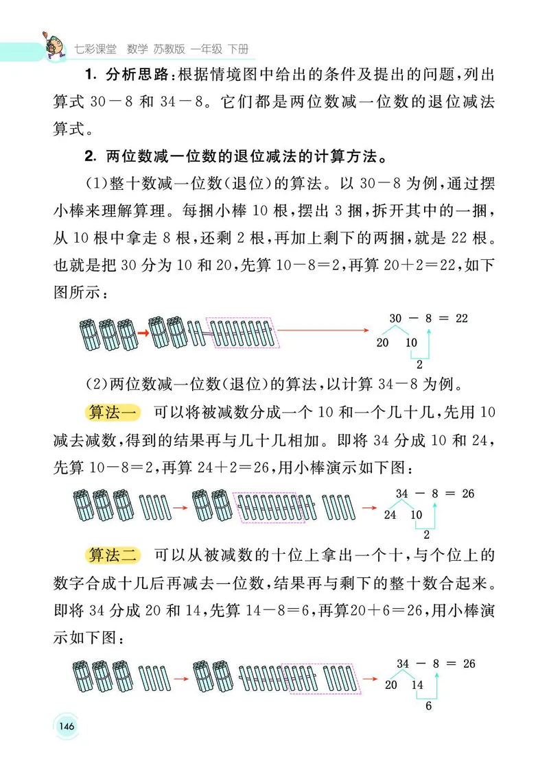 《七彩课堂》数学1年级下册（SJ）_一年级上下册资料_小学一年级学习资料-25年更新版_1-04、小学一年级数学下册_1-4-2、练习题、作业、试题、试卷_苏教版_电子册类