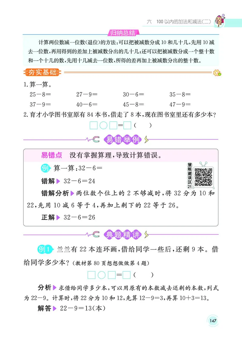 《七彩课堂》数学1年级下册（SJ）_一年级上下册资料_小学一年级学习资料-25年更新版_1-04、小学一年级数学下册_1-4-2、练习题、作业、试题、试卷_苏教版_电子册类