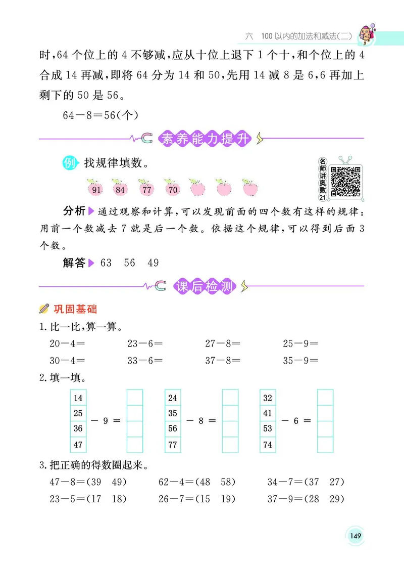 《七彩课堂》数学1年级下册（SJ）_一年级上下册资料_小学一年级学习资料-25年更新版_1-04、小学一年级数学下册_1-4-2、练习题、作业、试题、试卷_苏教版_电子册类