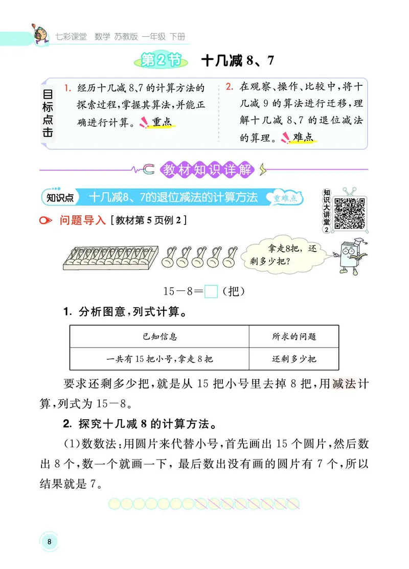 《七彩课堂》数学1年级下册（SJ）_一年级上下册资料_小学一年级学习资料-25年更新版_1-04、小学一年级数学下册_1-4-2、练习题、作业、试题、试卷_苏教版_电子册类