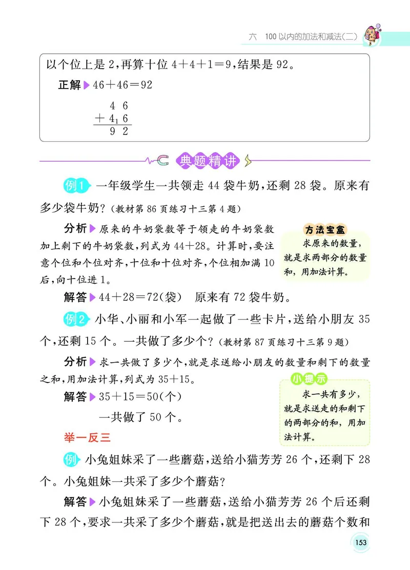 《七彩课堂》数学1年级下册（SJ）_一年级上下册资料_小学一年级学习资料-25年更新版_1-04、小学一年级数学下册_1-4-2、练习题、作业、试题、试卷_苏教版_电子册类