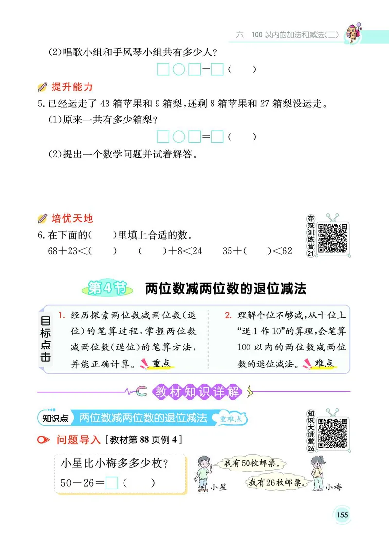 《七彩课堂》数学1年级下册（SJ）_一年级上下册资料_小学一年级学习资料-25年更新版_1-04、小学一年级数学下册_1-4-2、练习题、作业、试题、试卷_苏教版_电子册类