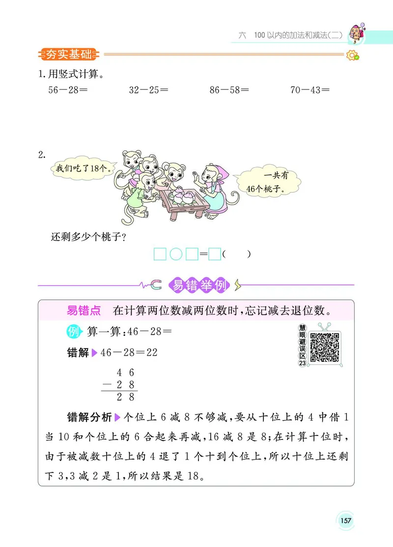 《七彩课堂》数学1年级下册（SJ）_一年级上下册资料_小学一年级学习资料-25年更新版_1-04、小学一年级数学下册_1-4-2、练习题、作业、试题、试卷_苏教版_电子册类