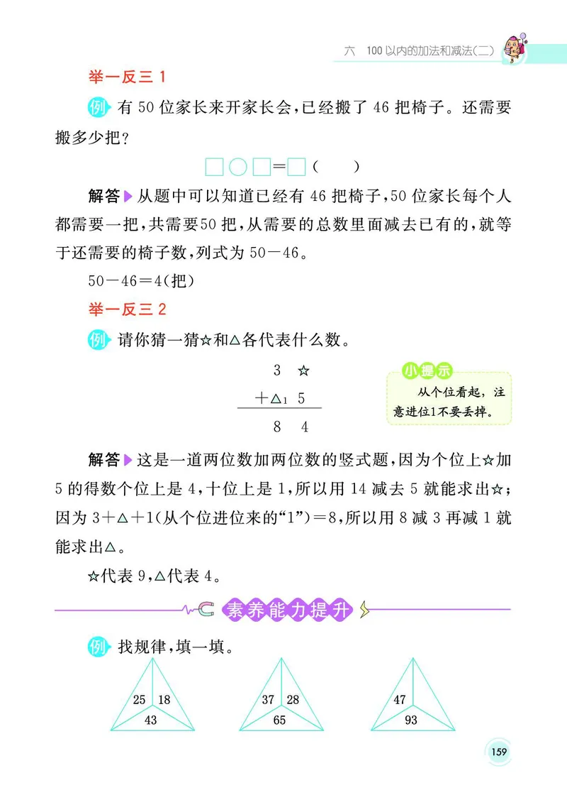 《七彩课堂》数学1年级下册（SJ）_一年级上下册资料_小学一年级学习资料-25年更新版_1-04、小学一年级数学下册_1-4-2、练习题、作业、试题、试卷_苏教版_电子册类