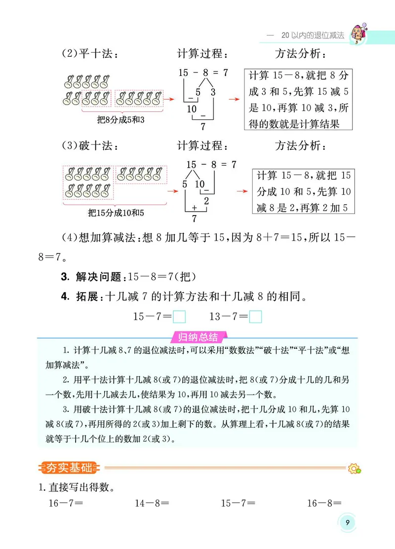《七彩课堂》数学1年级下册（SJ）_一年级上下册资料_小学一年级学习资料-25年更新版_1-04、小学一年级数学下册_1-4-2、练习题、作业、试题、试卷_苏教版_电子册类