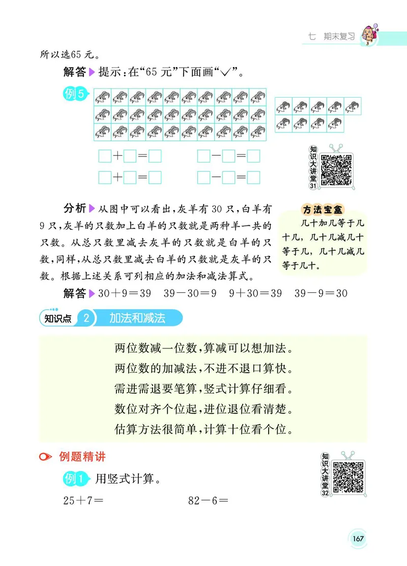 《七彩课堂》数学1年级下册（SJ）_一年级上下册资料_小学一年级学习资料-25年更新版_1-04、小学一年级数学下册_1-4-2、练习题、作业、试题、试卷_苏教版_电子册类