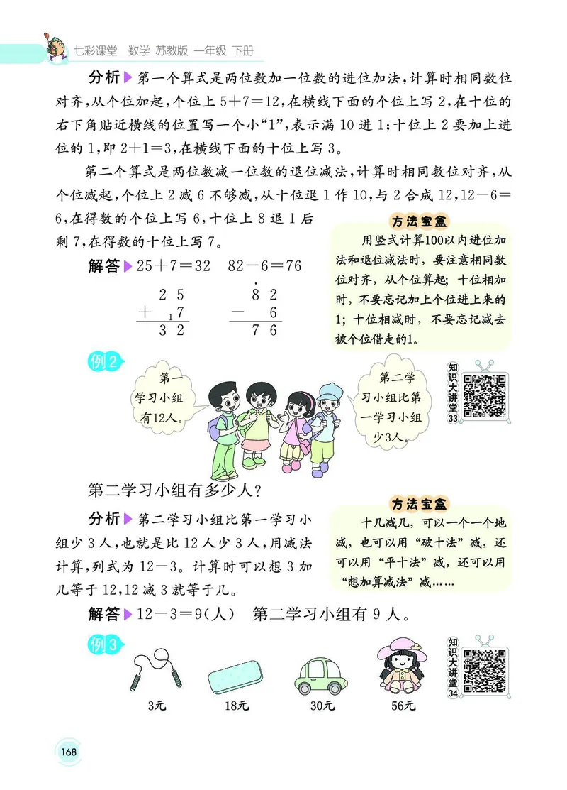 《七彩课堂》数学1年级下册（SJ）_一年级上下册资料_小学一年级学习资料-25年更新版_1-04、小学一年级数学下册_1-4-2、练习题、作业、试题、试卷_苏教版_电子册类