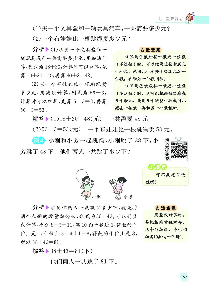 《七彩课堂》数学1年级下册（SJ）_一年级上下册资料_小学一年级学习资料-25年更新版_1-04、小学一年级数学下册_1-4-2、练习题、作业、试题、试卷_苏教版_电子册类