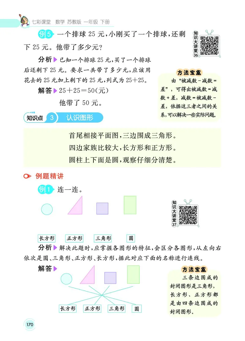《七彩课堂》数学1年级下册（SJ）_一年级上下册资料_小学一年级学习资料-25年更新版_1-04、小学一年级数学下册_1-4-2、练习题、作业、试题、试卷_苏教版_电子册类