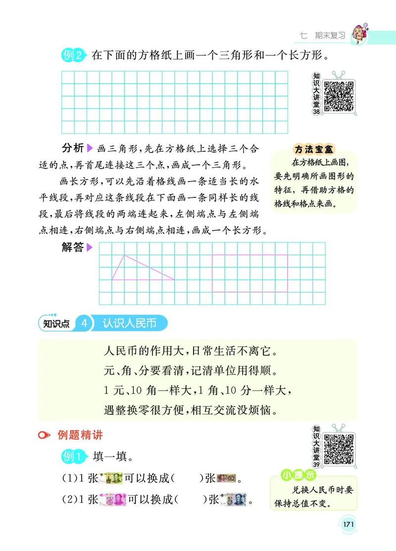 《七彩课堂》数学1年级下册（SJ）_一年级上下册资料_小学一年级学习资料-25年更新版_1-04、小学一年级数学下册_1-4-2、练习题、作业、试题、试卷_苏教版_电子册类