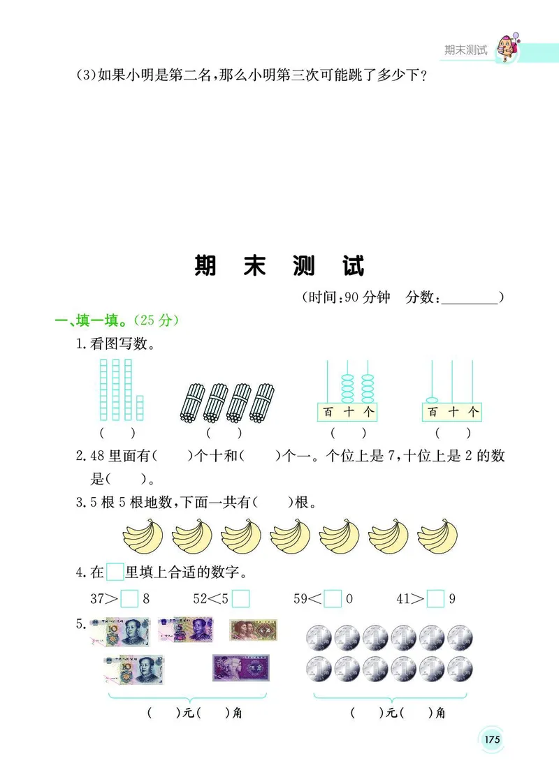 《七彩课堂》数学1年级下册（SJ）_一年级上下册资料_小学一年级学习资料-25年更新版_1-04、小学一年级数学下册_1-4-2、练习题、作业、试题、试卷_苏教版_电子册类