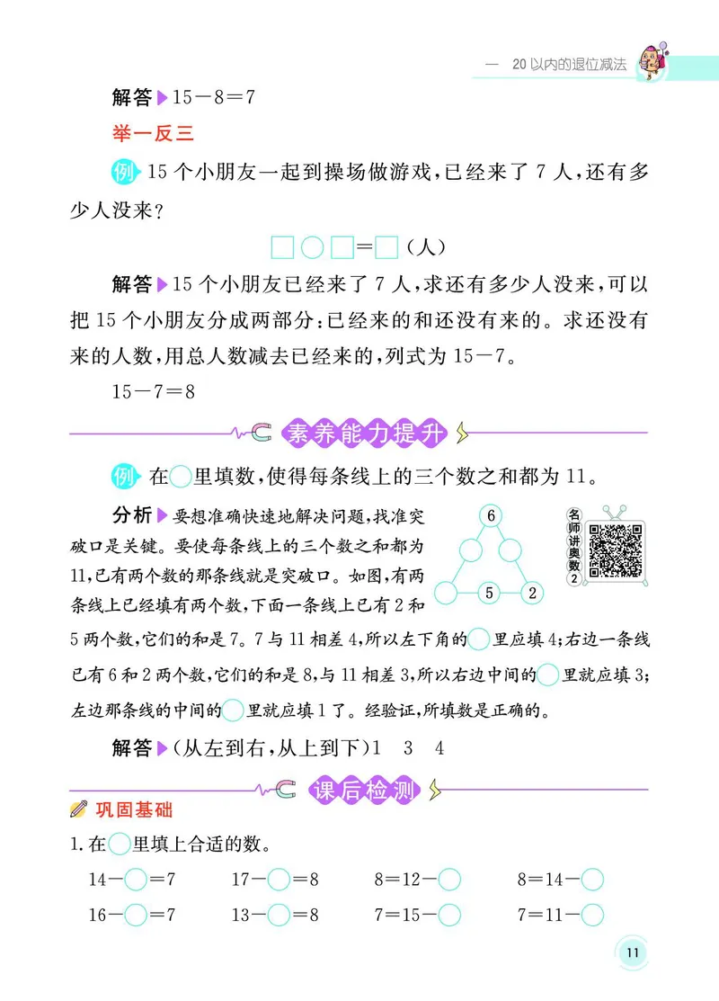 《七彩课堂》数学1年级下册（SJ）_一年级上下册资料_小学一年级学习资料-25年更新版_1-04、小学一年级数学下册_1-4-2、练习题、作业、试题、试卷_苏教版_电子册类