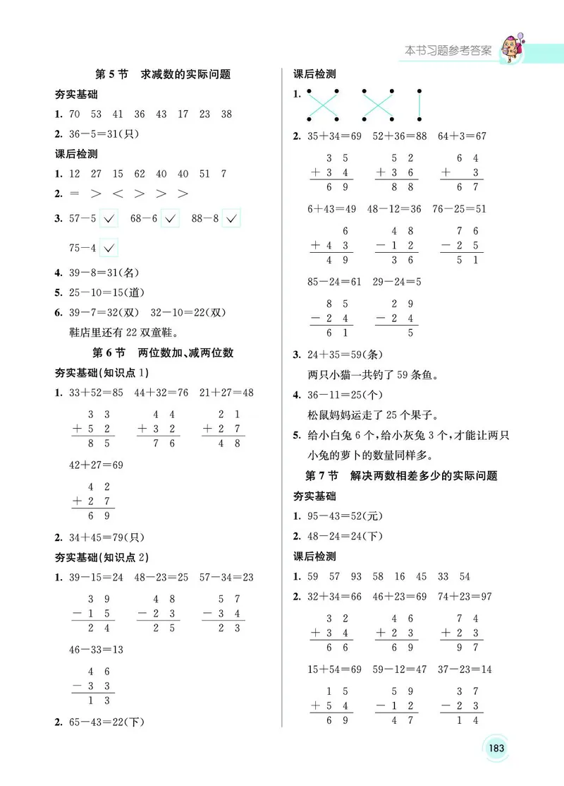 《七彩课堂》数学1年级下册（SJ）_一年级上下册资料_小学一年级学习资料-25年更新版_1-04、小学一年级数学下册_1-4-2、练习题、作业、试题、试卷_苏教版_电子册类