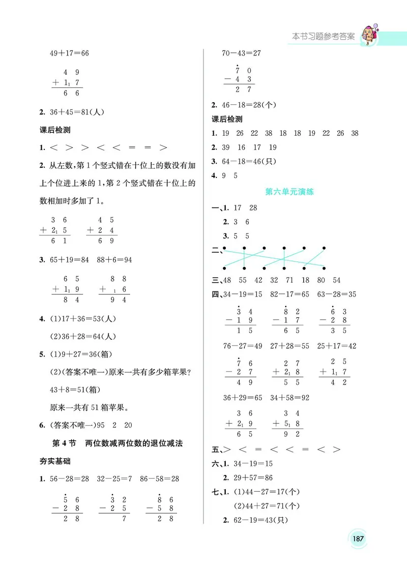 《七彩课堂》数学1年级下册（SJ）_一年级上下册资料_小学一年级学习资料-25年更新版_1-04、小学一年级数学下册_1-4-2、练习题、作业、试题、试卷_苏教版_电子册类