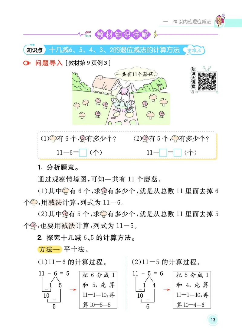 《七彩课堂》数学1年级下册（SJ）_一年级上下册资料_小学一年级学习资料-25年更新版_1-04、小学一年级数学下册_1-4-2、练习题、作业、试题、试卷_苏教版_电子册类