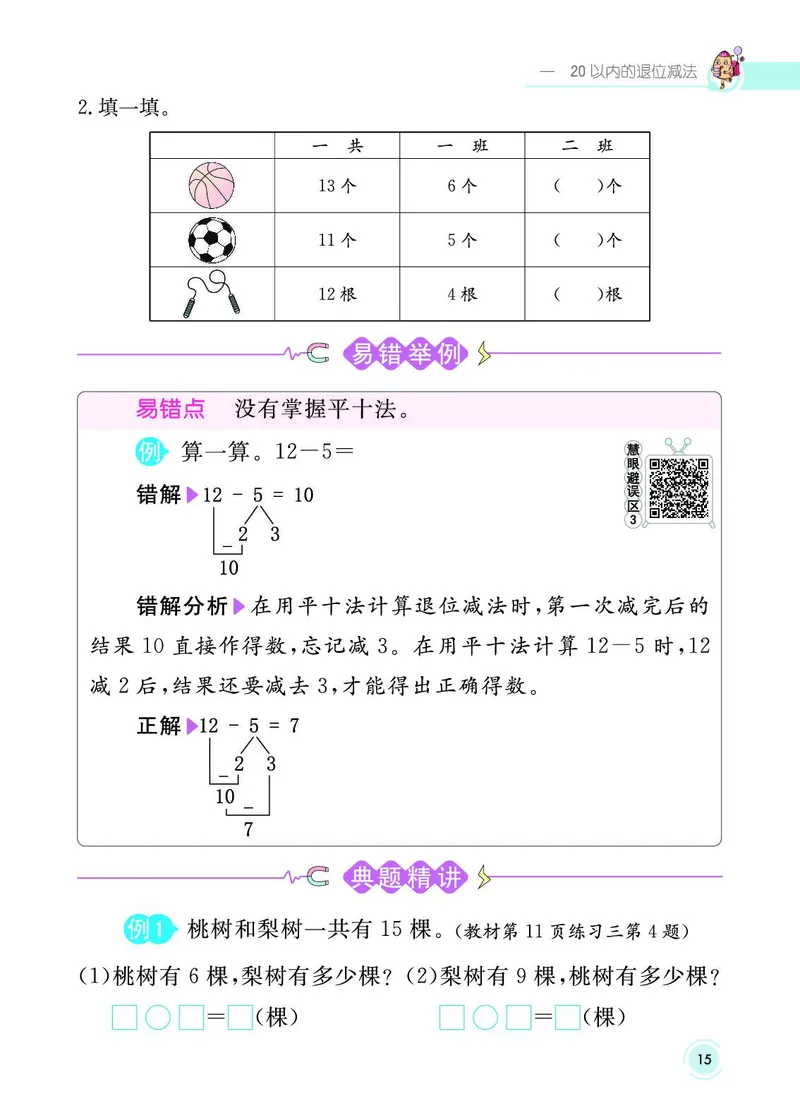 《七彩课堂》数学1年级下册（SJ）_一年级上下册资料_小学一年级学习资料-25年更新版_1-04、小学一年级数学下册_1-4-2、练习题、作业、试题、试卷_苏教版_电子册类