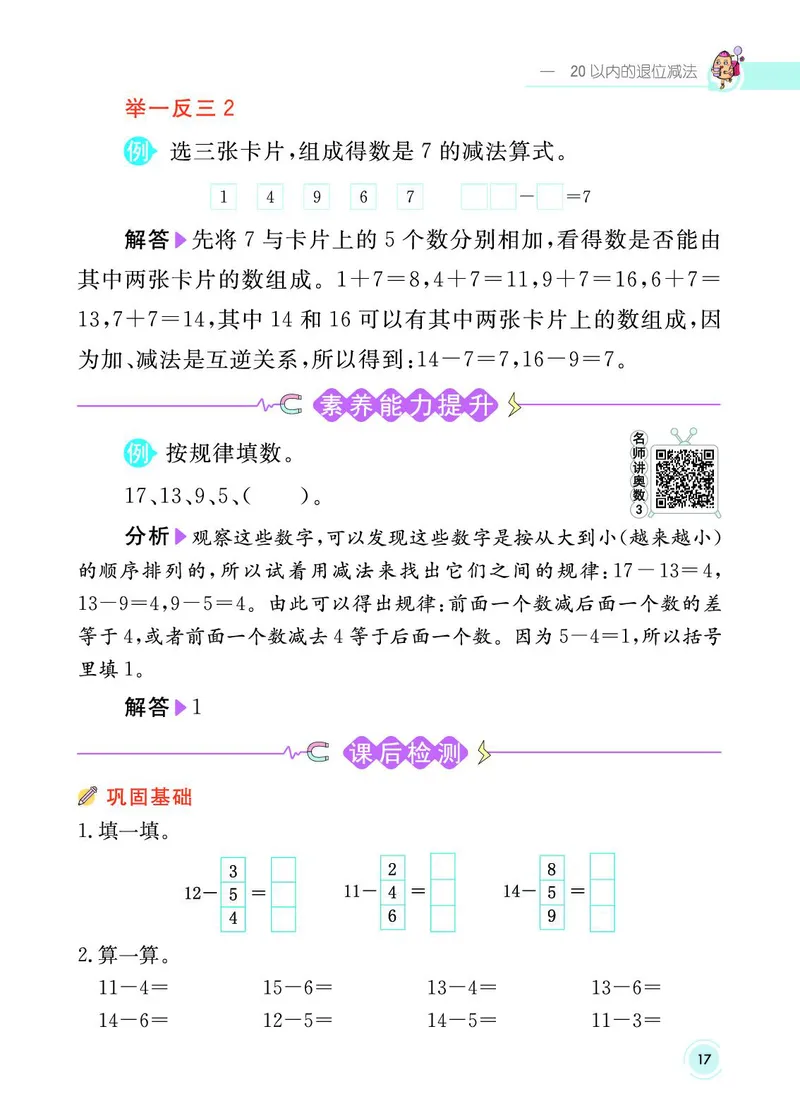 《七彩课堂》数学1年级下册（SJ）_一年级上下册资料_小学一年级学习资料-25年更新版_1-04、小学一年级数学下册_1-4-2、练习题、作业、试题、试卷_苏教版_电子册类