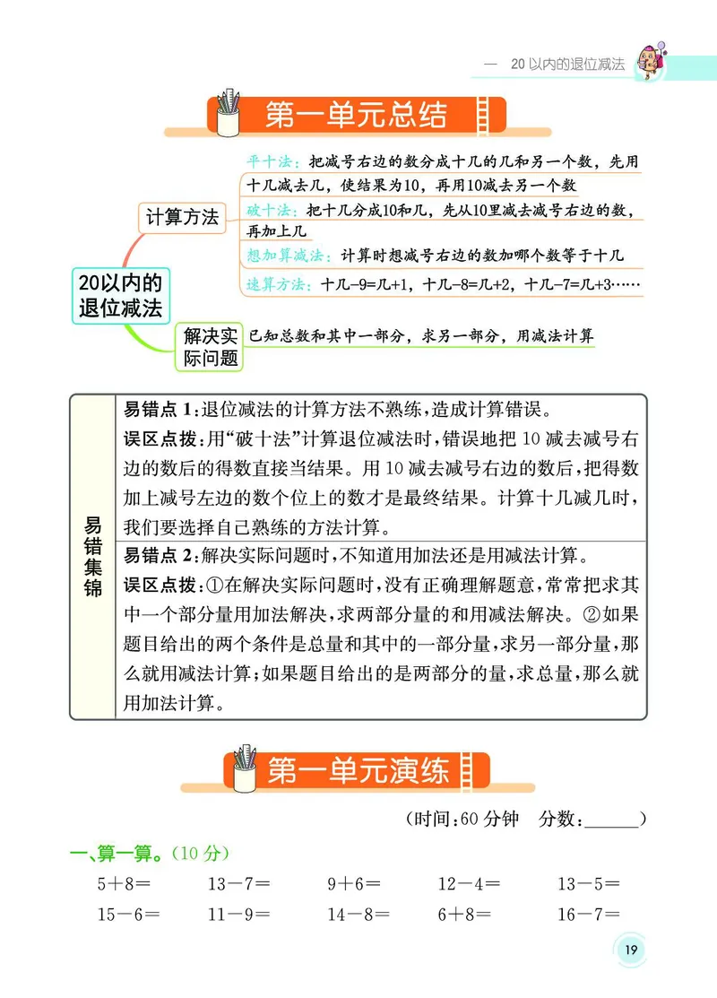 《七彩课堂》数学1年级下册（SJ）_一年级上下册资料_小学一年级学习资料-25年更新版_1-04、小学一年级数学下册_1-4-2、练习题、作业、试题、试卷_苏教版_电子册类