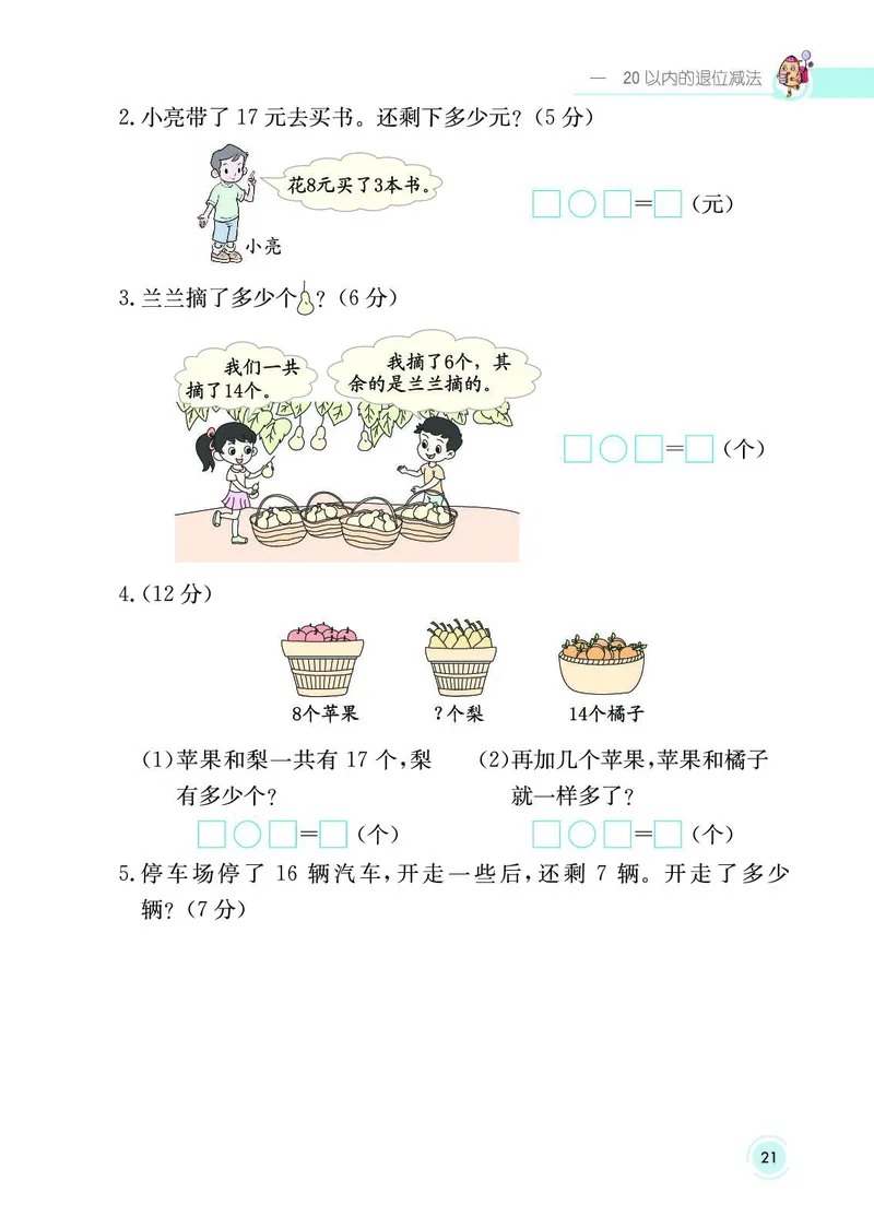 《七彩课堂》数学1年级下册（SJ）_一年级上下册资料_小学一年级学习资料-25年更新版_1-04、小学一年级数学下册_1-4-2、练习题、作业、试题、试卷_苏教版_电子册类