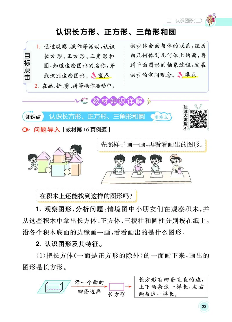 《七彩课堂》数学1年级下册（SJ）_一年级上下册资料_小学一年级学习资料-25年更新版_1-04、小学一年级数学下册_1-4-2、练习题、作业、试题、试卷_苏教版_电子册类