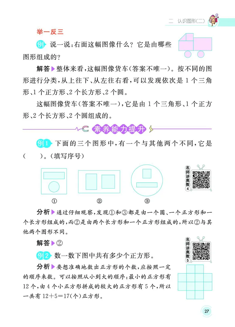 《七彩课堂》数学1年级下册（SJ）_一年级上下册资料_小学一年级学习资料-25年更新版_1-04、小学一年级数学下册_1-4-2、练习题、作业、试题、试卷_苏教版_电子册类