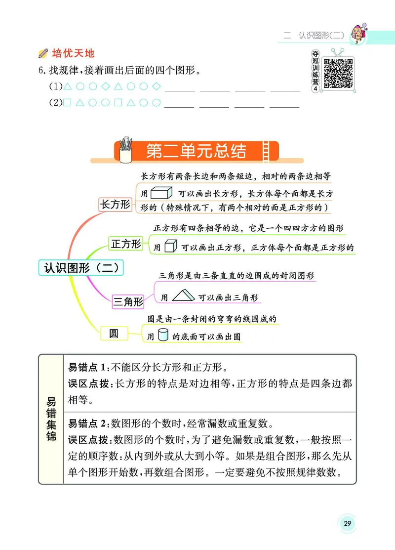 《七彩课堂》数学1年级下册（SJ）_一年级上下册资料_小学一年级学习资料-25年更新版_1-04、小学一年级数学下册_1-4-2、练习题、作业、试题、试卷_苏教版_电子册类