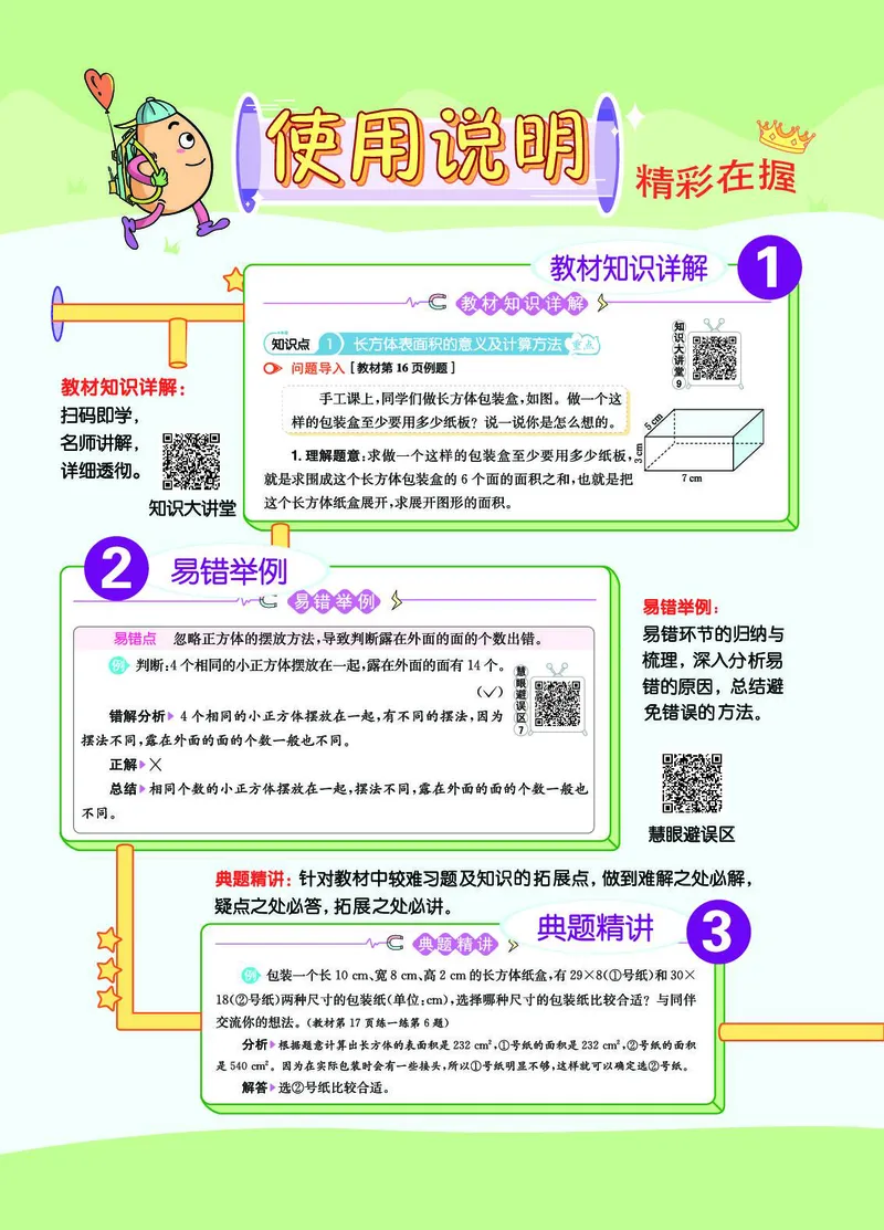 《七彩课堂》数学1年级下册（SJ）_一年级上下册资料_小学一年级学习资料-25年更新版_1-04、小学一年级数学下册_1-4-2、练习题、作业、试题、试卷_苏教版_电子册类