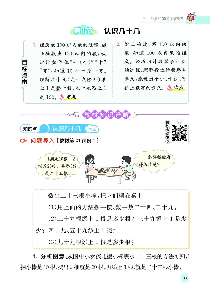 《七彩课堂》数学1年级下册（SJ）_一年级上下册资料_小学一年级学习资料-25年更新版_1-04、小学一年级数学下册_1-4-2、练习题、作业、试题、试卷_苏教版_电子册类