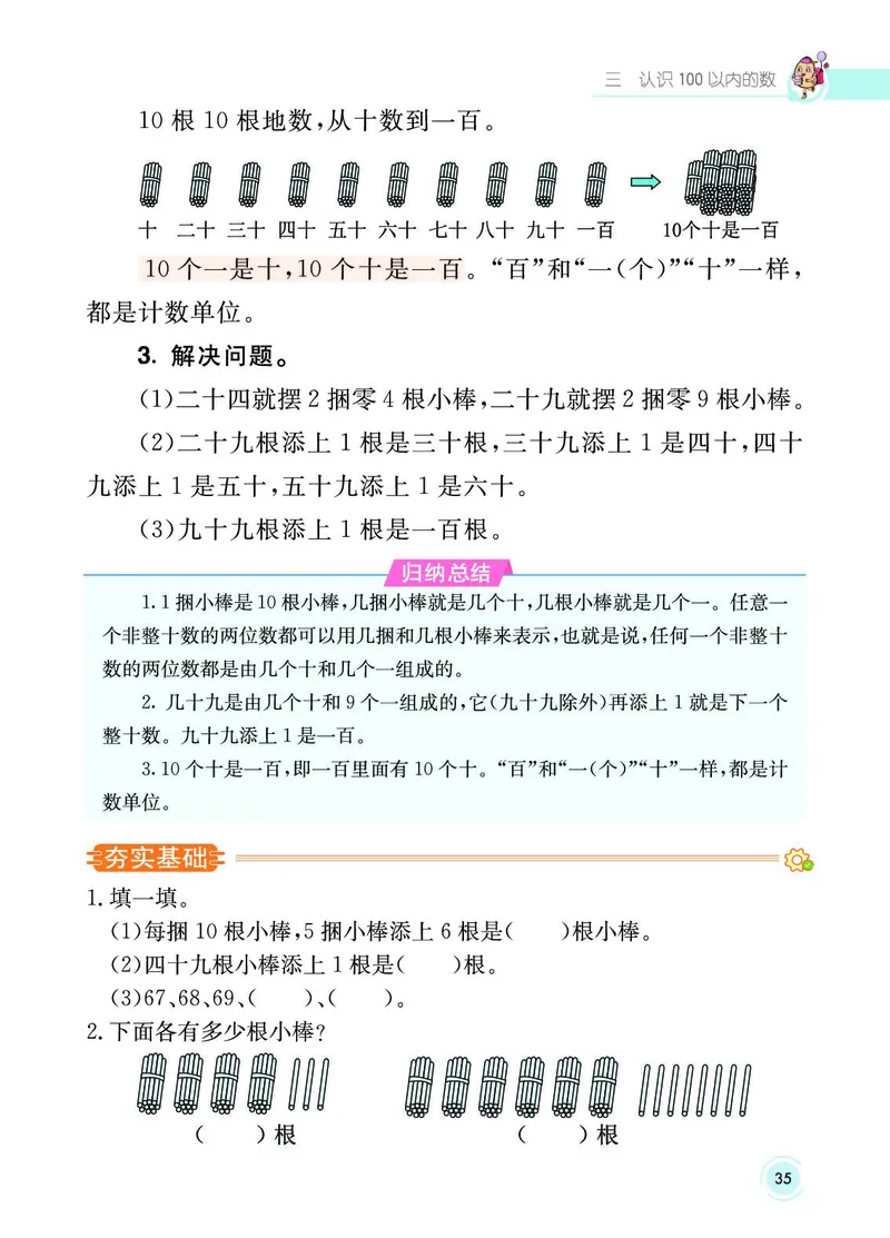 《七彩课堂》数学1年级下册（SJ）_一年级上下册资料_小学一年级学习资料-25年更新版_1-04、小学一年级数学下册_1-4-2、练习题、作业、试题、试卷_苏教版_电子册类