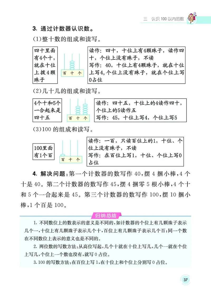 《七彩课堂》数学1年级下册（SJ）_一年级上下册资料_小学一年级学习资料-25年更新版_1-04、小学一年级数学下册_1-4-2、练习题、作业、试题、试卷_苏教版_电子册类
