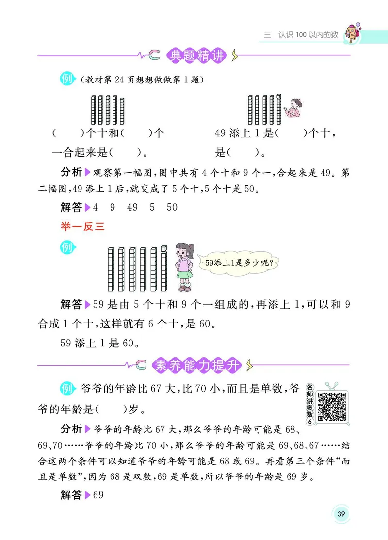 《七彩课堂》数学1年级下册（SJ）_一年级上下册资料_小学一年级学习资料-25年更新版_1-04、小学一年级数学下册_1-4-2、练习题、作业、试题、试卷_苏教版_电子册类