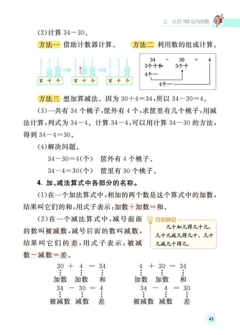 《七彩课堂》数学1年级下册（SJ）_一年级上下册资料_小学一年级学习资料-25年更新版_1-04、小学一年级数学下册_1-4-2、练习题、作业、试题、试卷_苏教版_电子册类