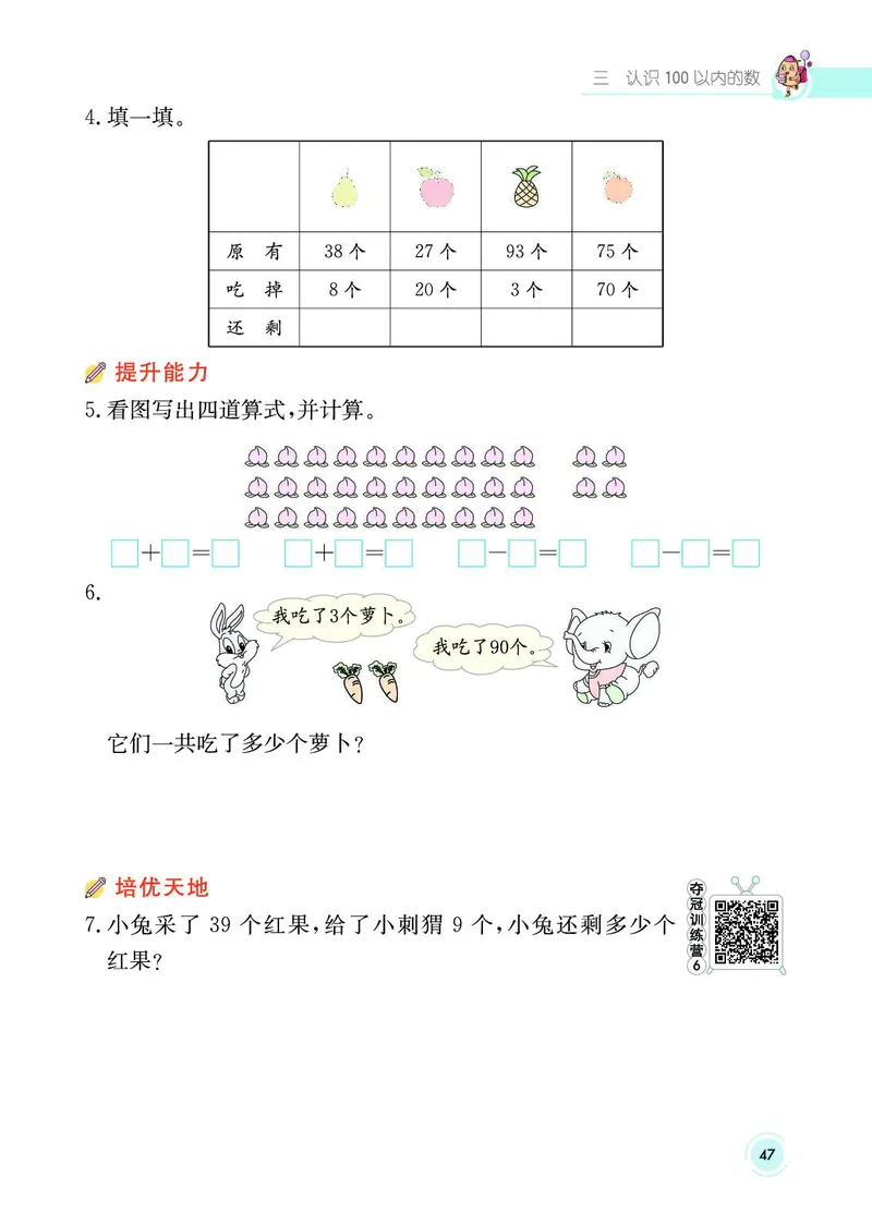 《七彩课堂》数学1年级下册（SJ）_一年级上下册资料_小学一年级学习资料-25年更新版_1-04、小学一年级数学下册_1-4-2、练习题、作业、试题、试卷_苏教版_电子册类