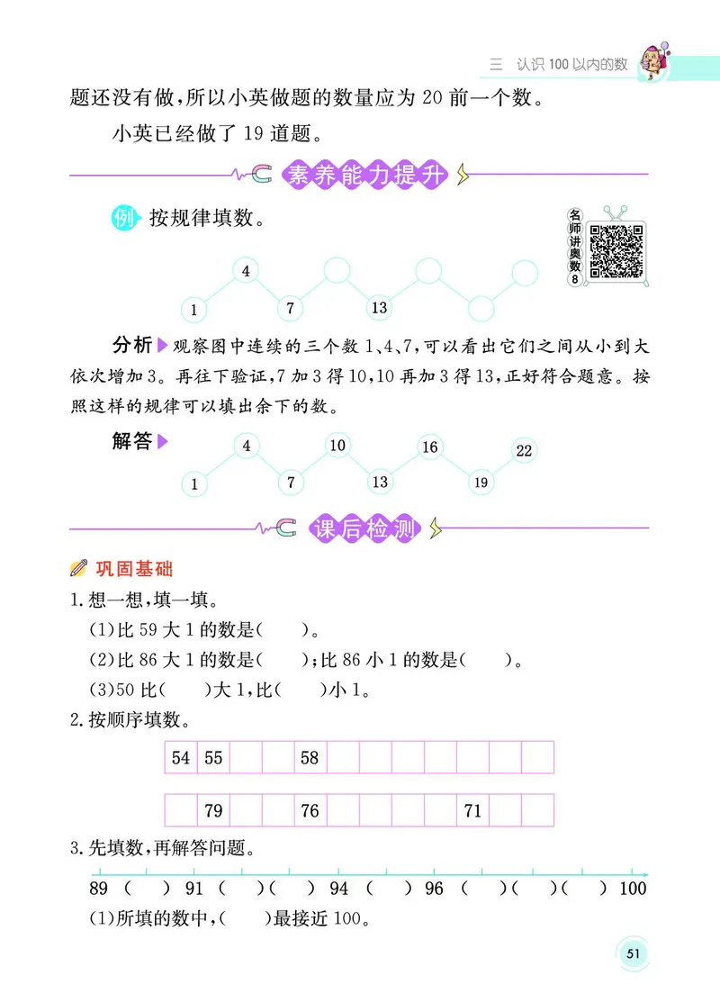 《七彩课堂》数学1年级下册（SJ）_一年级上下册资料_小学一年级学习资料-25年更新版_1-04、小学一年级数学下册_1-4-2、练习题、作业、试题、试卷_苏教版_电子册类