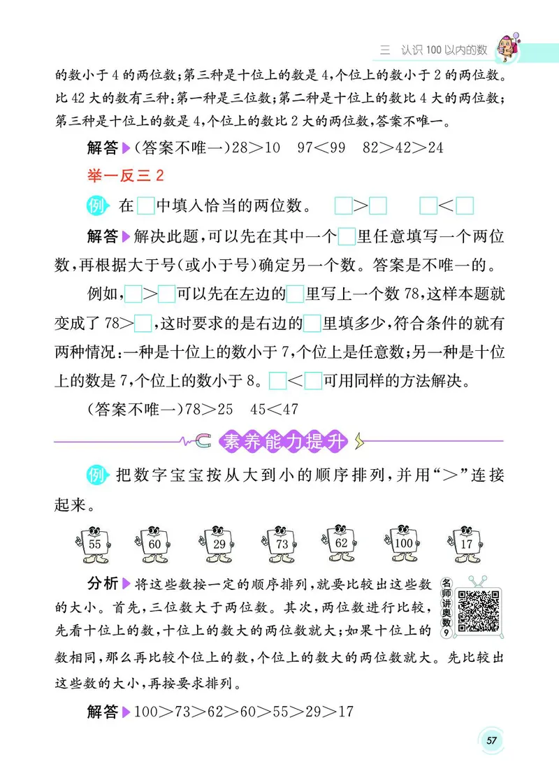 《七彩课堂》数学1年级下册（SJ）_一年级上下册资料_小学一年级学习资料-25年更新版_1-04、小学一年级数学下册_1-4-2、练习题、作业、试题、试卷_苏教版_电子册类