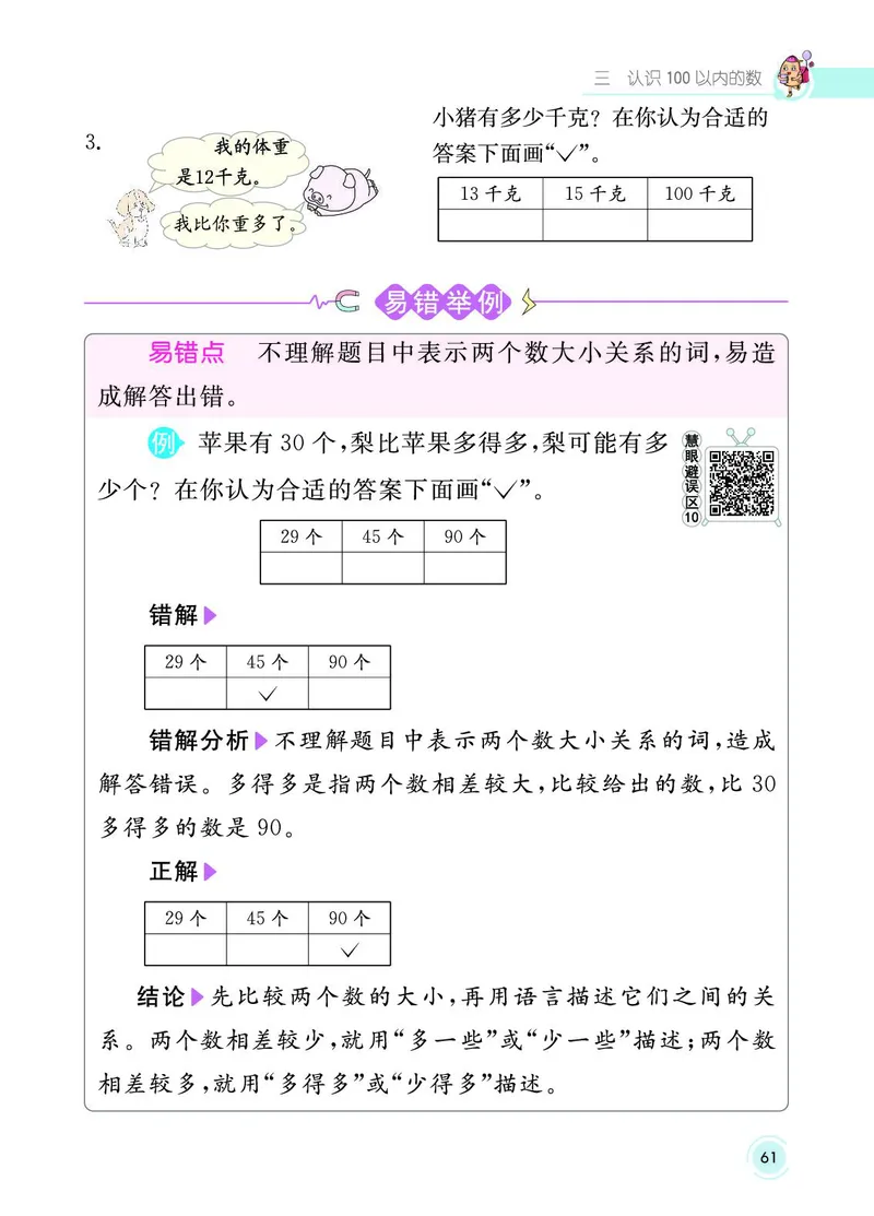 《七彩课堂》数学1年级下册（SJ）_一年级上下册资料_小学一年级学习资料-25年更新版_1-04、小学一年级数学下册_1-4-2、练习题、作业、试题、试卷_苏教版_电子册类