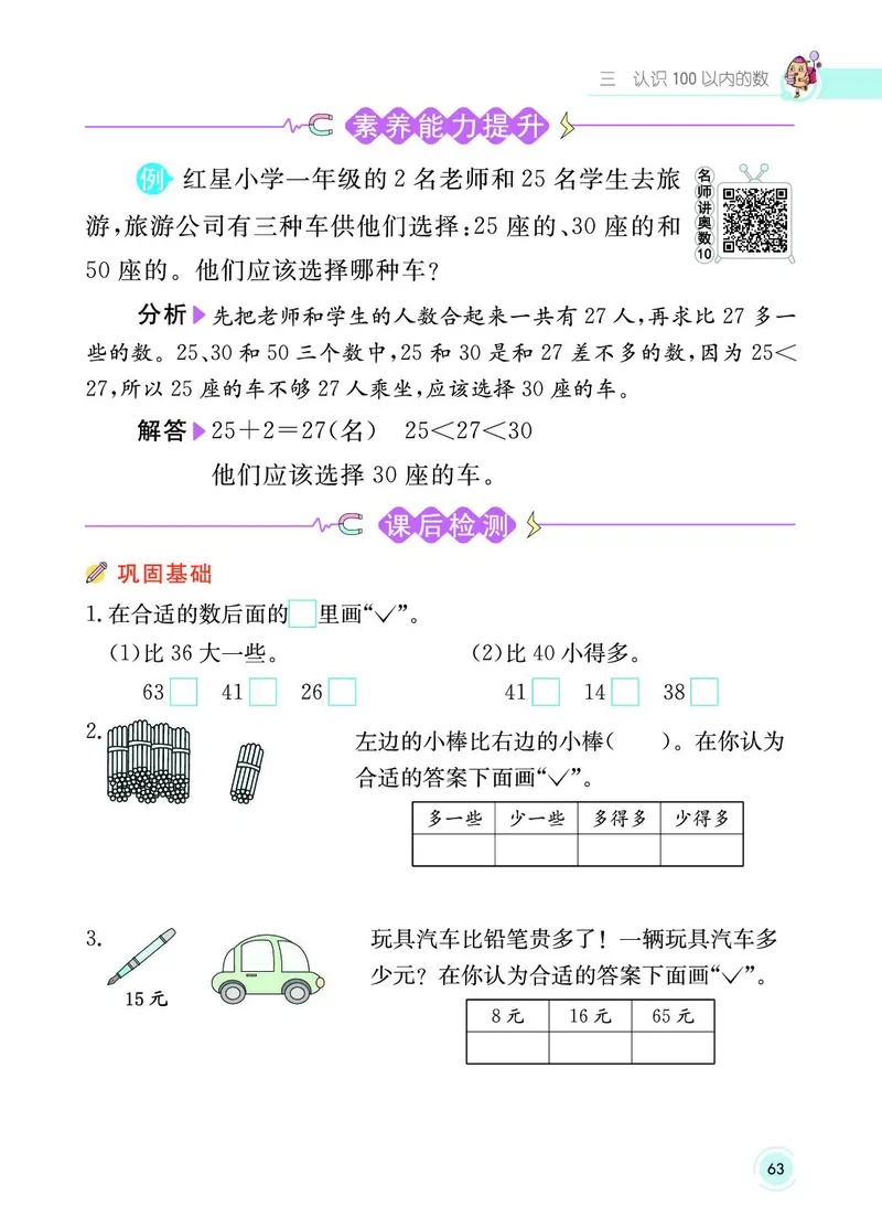 《七彩课堂》数学1年级下册（SJ）_一年级上下册资料_小学一年级学习资料-25年更新版_1-04、小学一年级数学下册_1-4-2、练习题、作业、试题、试卷_苏教版_电子册类