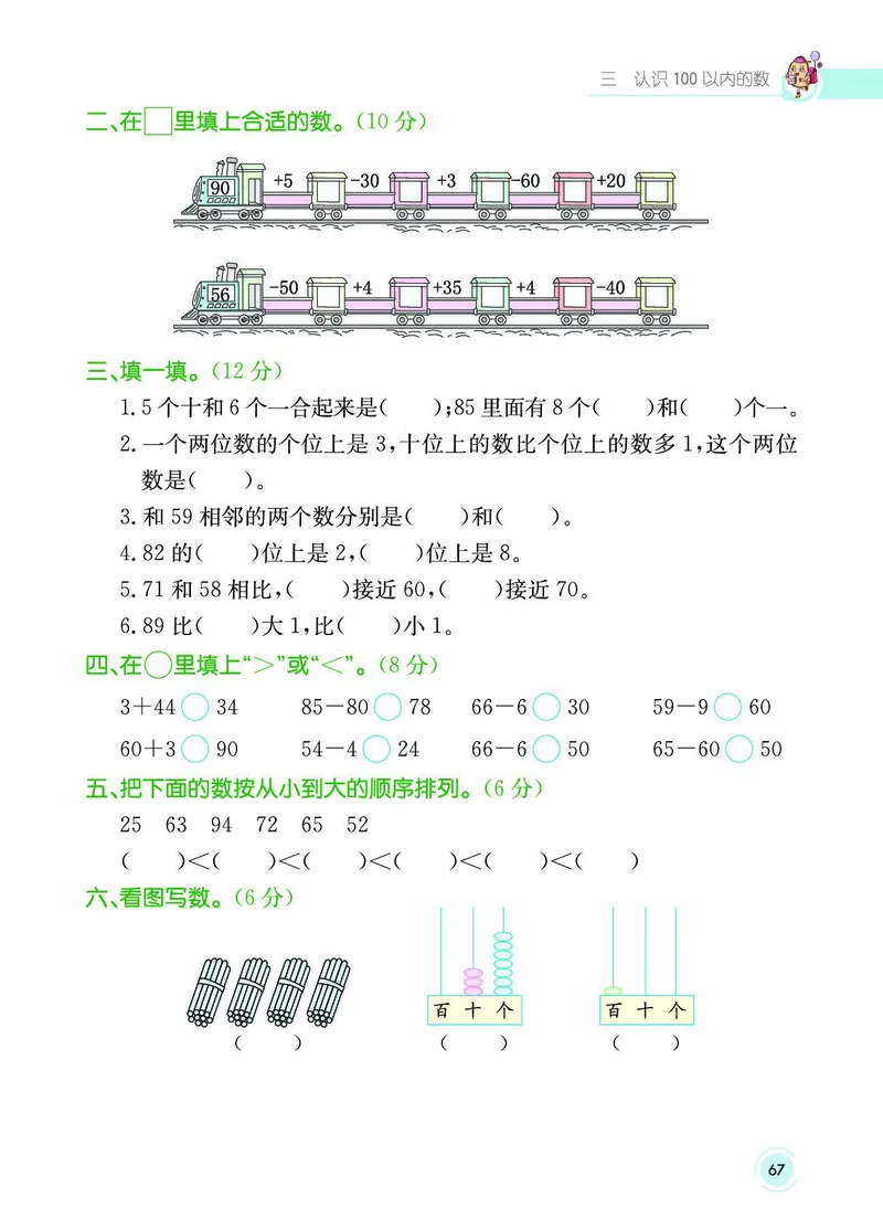 《七彩课堂》数学1年级下册（SJ）_一年级上下册资料_小学一年级学习资料-25年更新版_1-04、小学一年级数学下册_1-4-2、练习题、作业、试题、试卷_苏教版_电子册类
