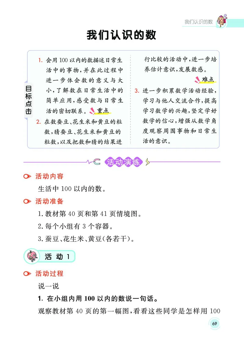 《七彩课堂》数学1年级下册（SJ）_一年级上下册资料_小学一年级学习资料-25年更新版_1-04、小学一年级数学下册_1-4-2、练习题、作业、试题、试卷_苏教版_电子册类