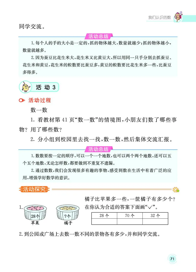 《七彩课堂》数学1年级下册（SJ）_一年级上下册资料_小学一年级学习资料-25年更新版_1-04、小学一年级数学下册_1-4-2、练习题、作业、试题、试卷_苏教版_电子册类