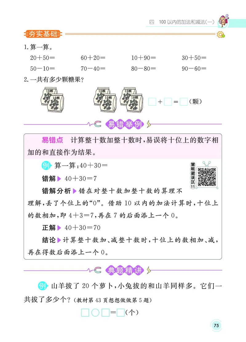 《七彩课堂》数学1年级下册（SJ）_一年级上下册资料_小学一年级学习资料-25年更新版_1-04、小学一年级数学下册_1-4-2、练习题、作业、试题、试卷_苏教版_电子册类