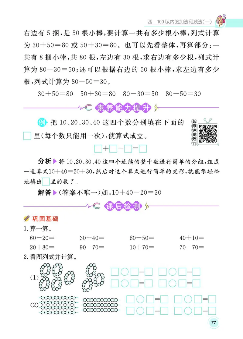 《七彩课堂》数学1年级下册（SJ）_一年级上下册资料_小学一年级学习资料-25年更新版_1-04、小学一年级数学下册_1-4-2、练习题、作业、试题、试卷_苏教版_电子册类