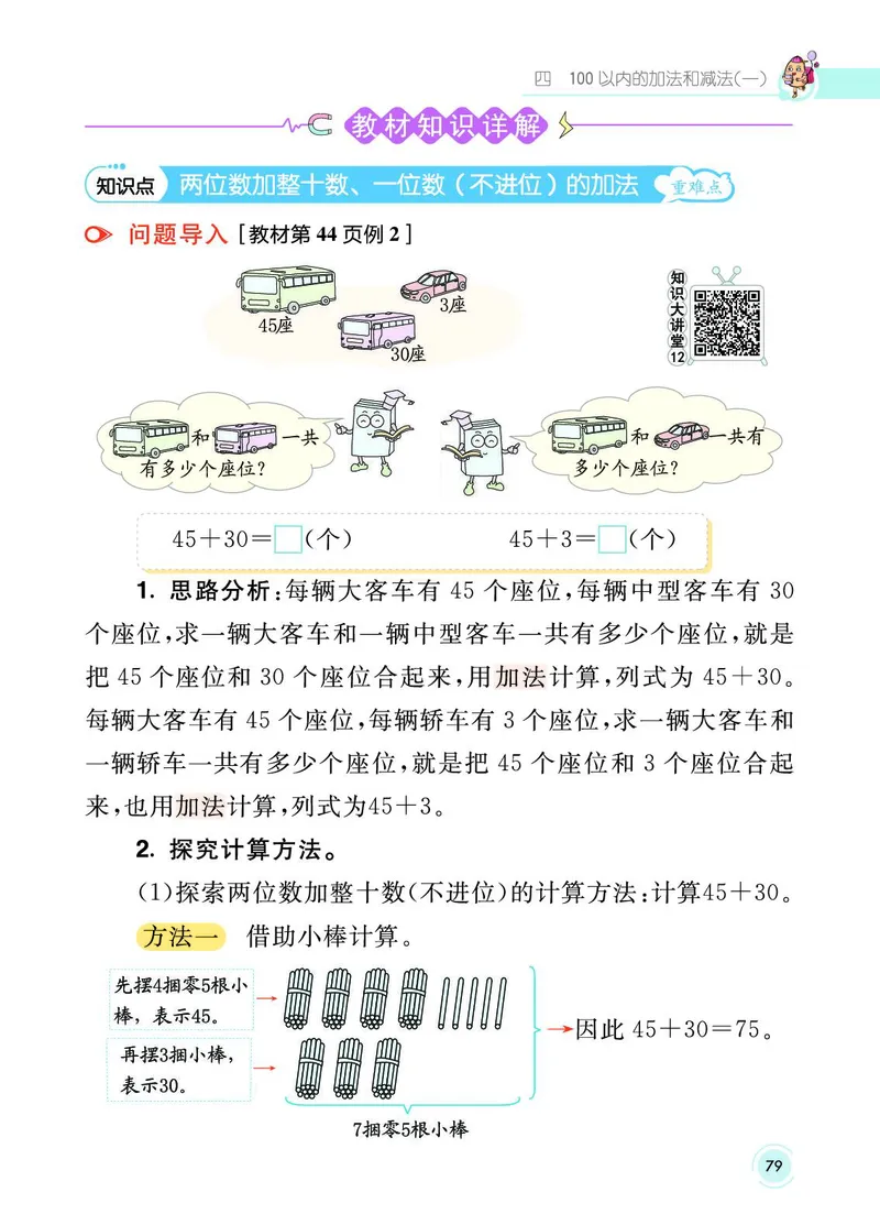 《七彩课堂》数学1年级下册（SJ）_一年级上下册资料_小学一年级学习资料-25年更新版_1-04、小学一年级数学下册_1-4-2、练习题、作业、试题、试卷_苏教版_电子册类