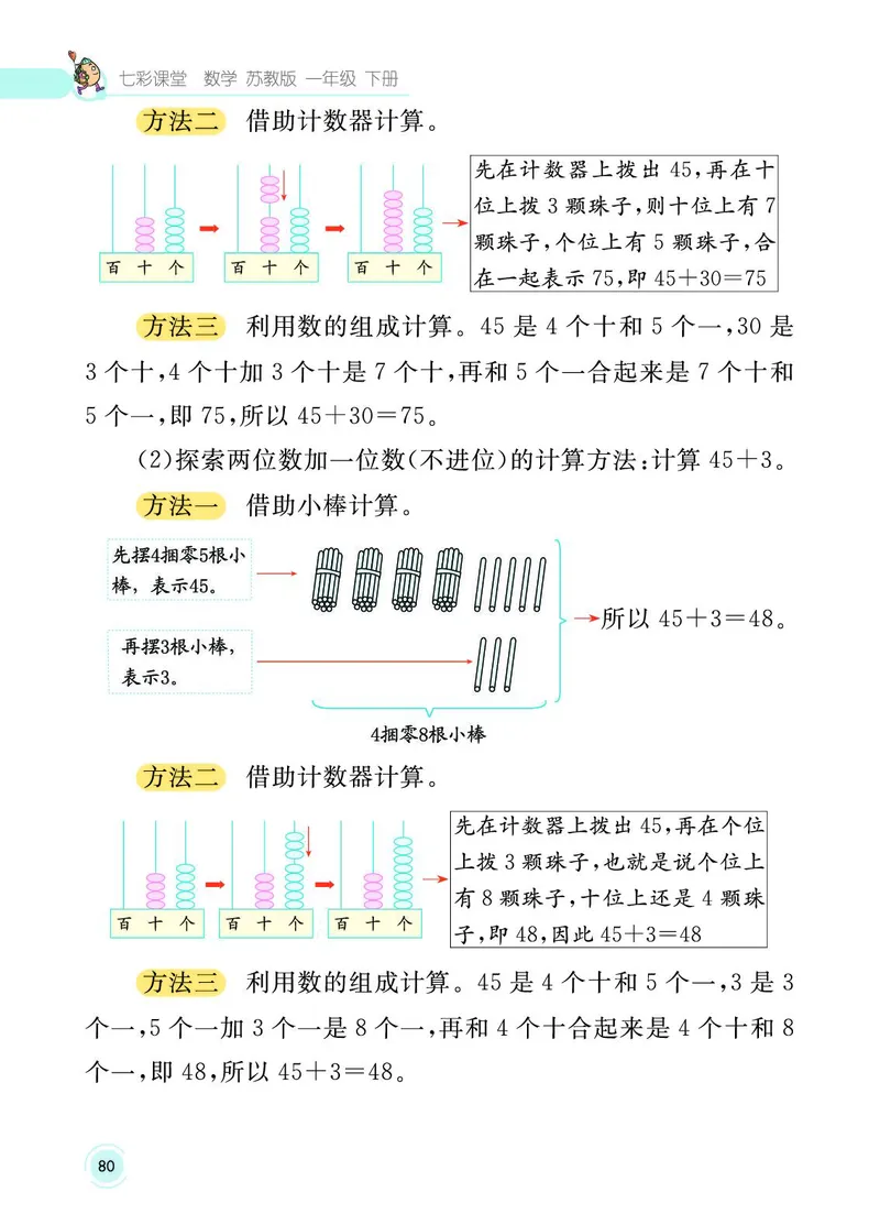 《七彩课堂》数学1年级下册（SJ）_一年级上下册资料_小学一年级学习资料-25年更新版_1-04、小学一年级数学下册_1-4-2、练习题、作业、试题、试卷_苏教版_电子册类