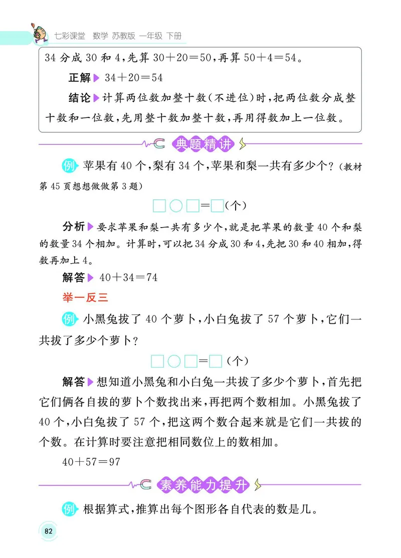《七彩课堂》数学1年级下册（SJ）_一年级上下册资料_小学一年级学习资料-25年更新版_1-04、小学一年级数学下册_1-4-2、练习题、作业、试题、试卷_苏教版_电子册类
